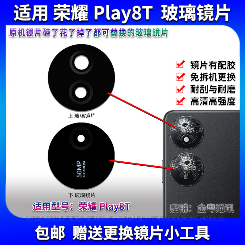 适用于 华为 荣耀Play8T后置摄像头玻璃镜片 照相机镜面 镜头盖