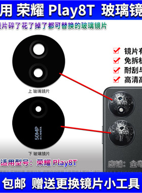 适用于 华为 荣耀Play8T后置摄像头玻璃镜片 照相机镜面 镜头盖