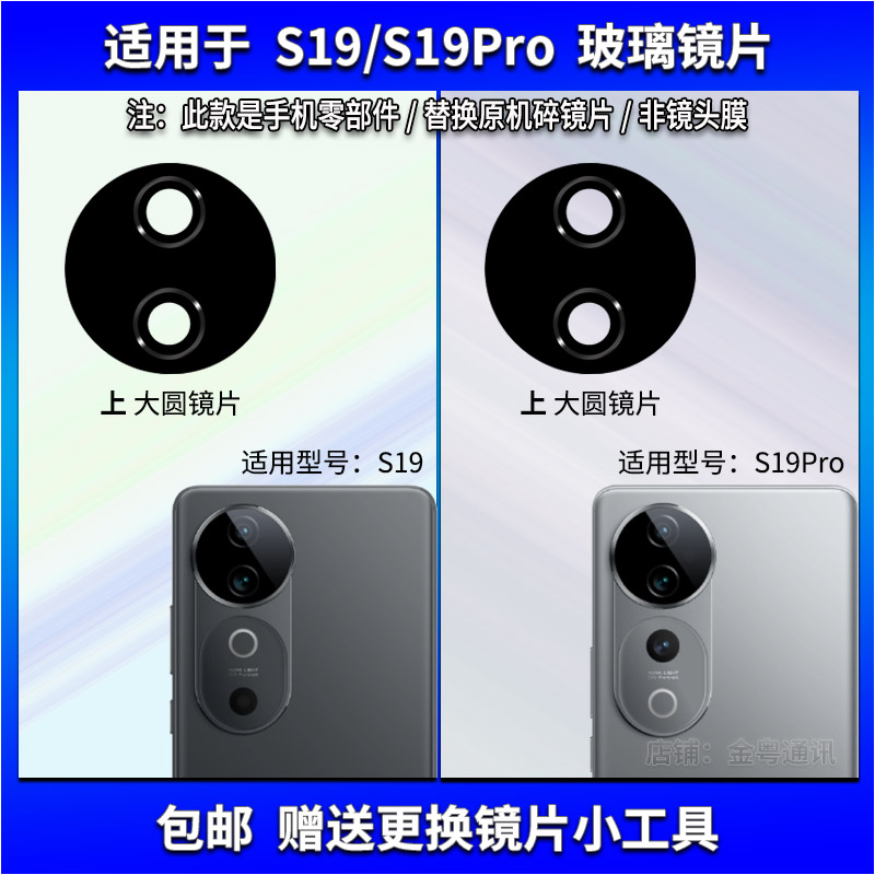 适用于vivo S19/S19Pro摄像头镜片 手机后置照相机玻璃镜面镜头盖
