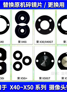 适用荣耀X70 GT X40i X50 X60i + X50GT pro摄像头镜面玻璃镜片