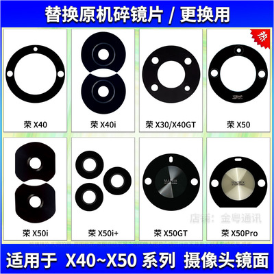 适用荣耀X70 GT X40i X50 X60i + X50GT pro摄像头镜面玻璃镜片