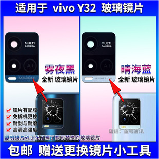 适用于vivo Y32后置摄像头玻璃镜片 vivoY32照相机镜面 镜头盖