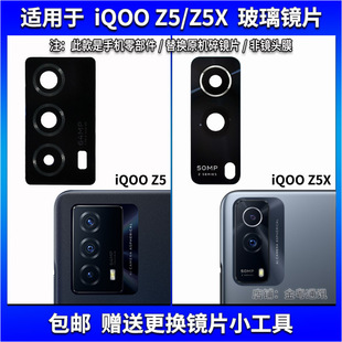 适用于 iQOO Z5x照相机镜面 镜头盖 iqooZ5后置摄像头玻璃镜片