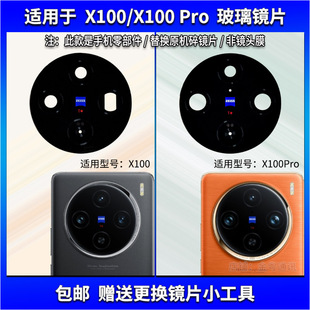 适用于 vivoX100/X100Pro后置摄像头镜片 手机相机玻璃镜面镜头盖