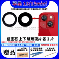 Сапфировый объектив, 13, 1 штук