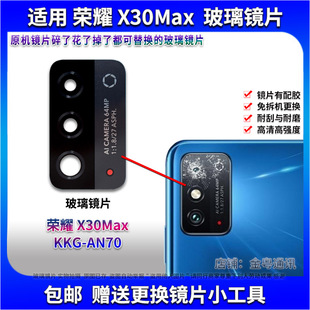 适用于荣耀X30Max后置摄像头玻璃镜片 KKG-AN70照相机镜面 镜头盖
