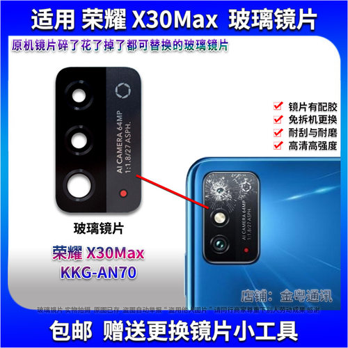 适用于荣耀X30Max后置摄像头玻璃镜片 KKG-AN70照相机镜面 镜头盖