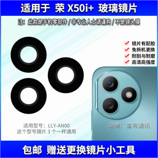 手机照相机玻璃镜面 X50i 镜头盖 后置摄像头镜片 适用于荣耀X50i