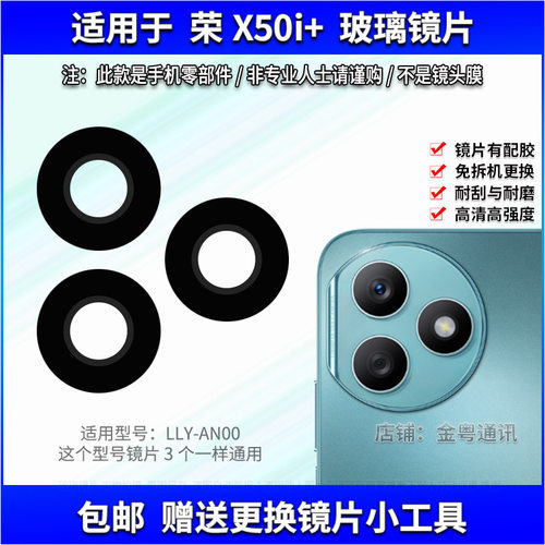 适用于荣耀X50i+后置摄像头镜片 X50i+手机照相机玻璃镜面 镜头盖