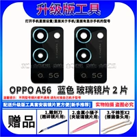 Oppo, синий объектив, набор инструментов, 2 штук, модернизированная версия
