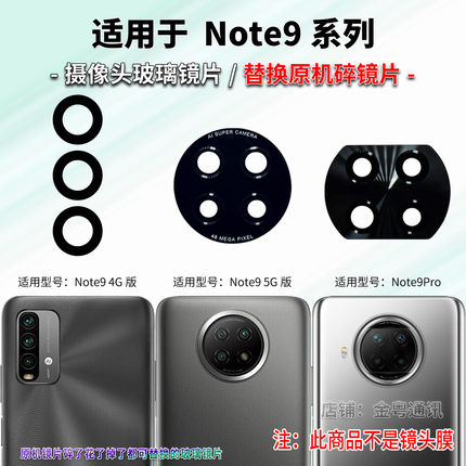 适用于小米红米Note9后摄像头玻璃镜片 Note9Pro手机照相机镜面盖