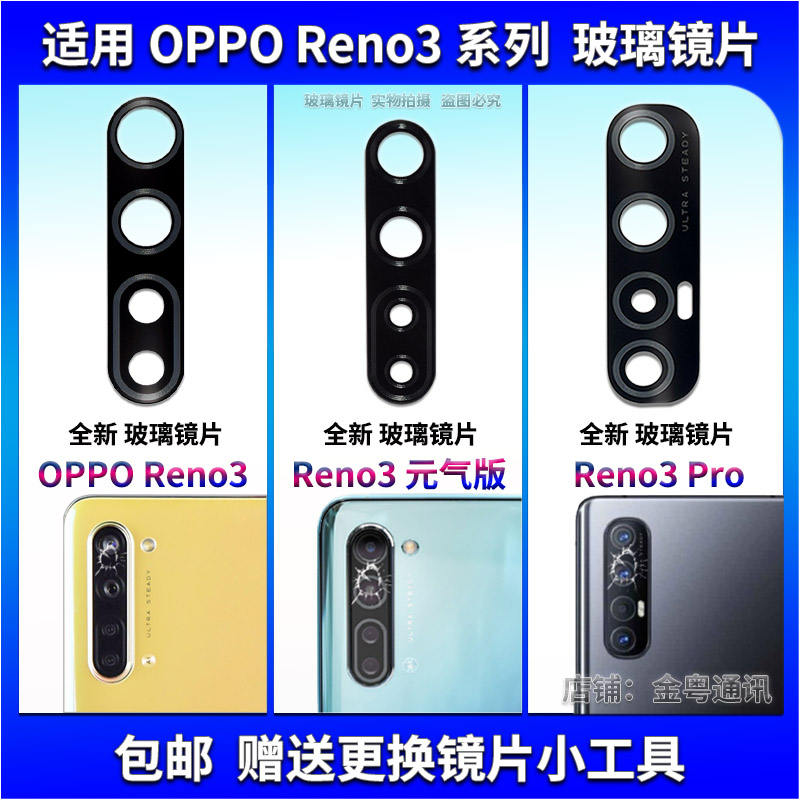 OPPOReno3/Pro玻璃镜片