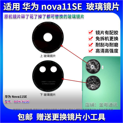 适用于华为Nova11se后置摄像头玻璃镜片 手机后照相机镜面 镜头盖