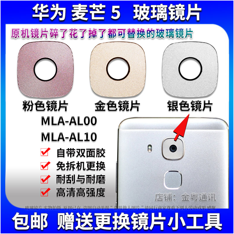华为麦芒5后摄像头玻璃镜片 华为G9Plus MLA-AL10照相机玻璃镜面在类目 3C数码配件, 手机配件, 手机零部件中 - 来自Buy2taobao.com提供专业的淘宝代购服务