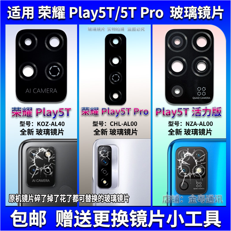 适用荣耀Play5T Pro后置摄像头玻璃镜片 Play5T活力版镜面 镜头盖