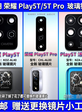 适用荣耀Play5T Pro后置摄像头玻璃镜片 Play5T活力版镜面 镜头盖