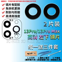 13pro/max [2 таблетки с высоким содержанием левой линзы] Отправить небольшие инструменты