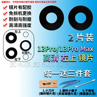 13pro/max [2 таблетки с высоким содержанием верхних линз] дают небольшой инструмент