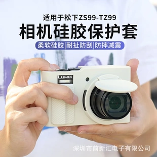 适用松下ZS99 TZ99硅胶套微单相机包TZ99硅胶保护套保护外壳