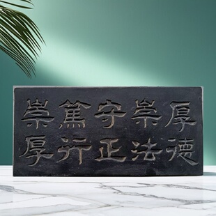 廉洁拓片拓板廉政文化教育非遗传拓素材守法厚德书法拓印桌面摆件