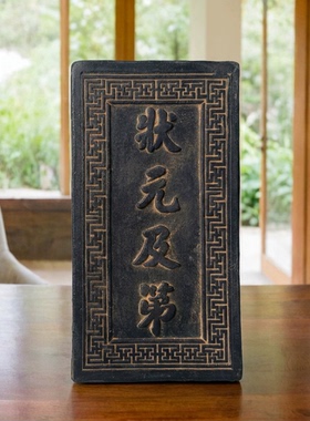 状元及第吉语拓板学生减压拓印砖