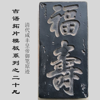 拓片模板研学学生体验瓦当碑刻