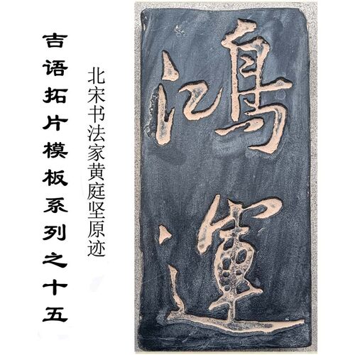 书法瓦当鸿运传拓研学国潮艺术品