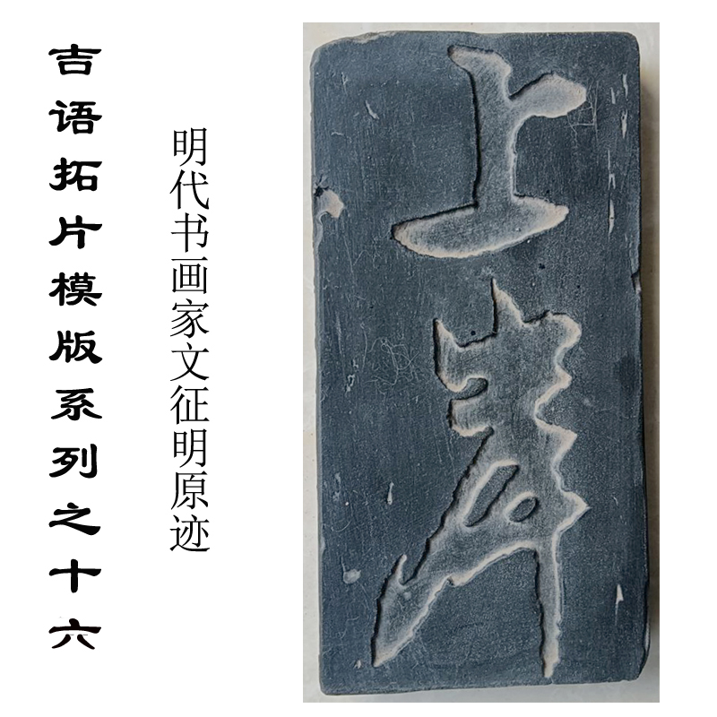 书法研学名家书法拓片传拓工艺画