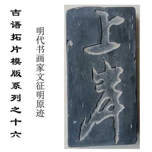书法研学名家书法拓片传拓工艺画