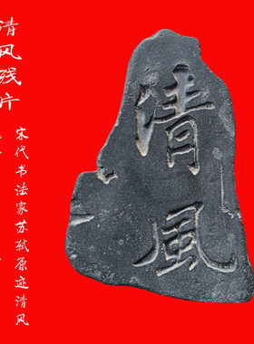 金石拓印瓦当砖雕清风研学国学