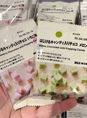 日本进口无印良品跳跳糖巧克力糖