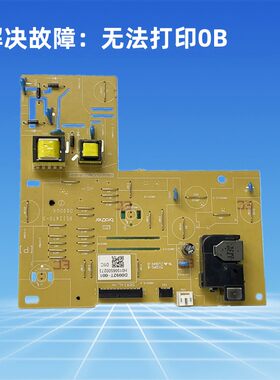 适用于兄弟L2508DW电源板L2518DW_L2548DW_L2628DW_L2648DW高压板