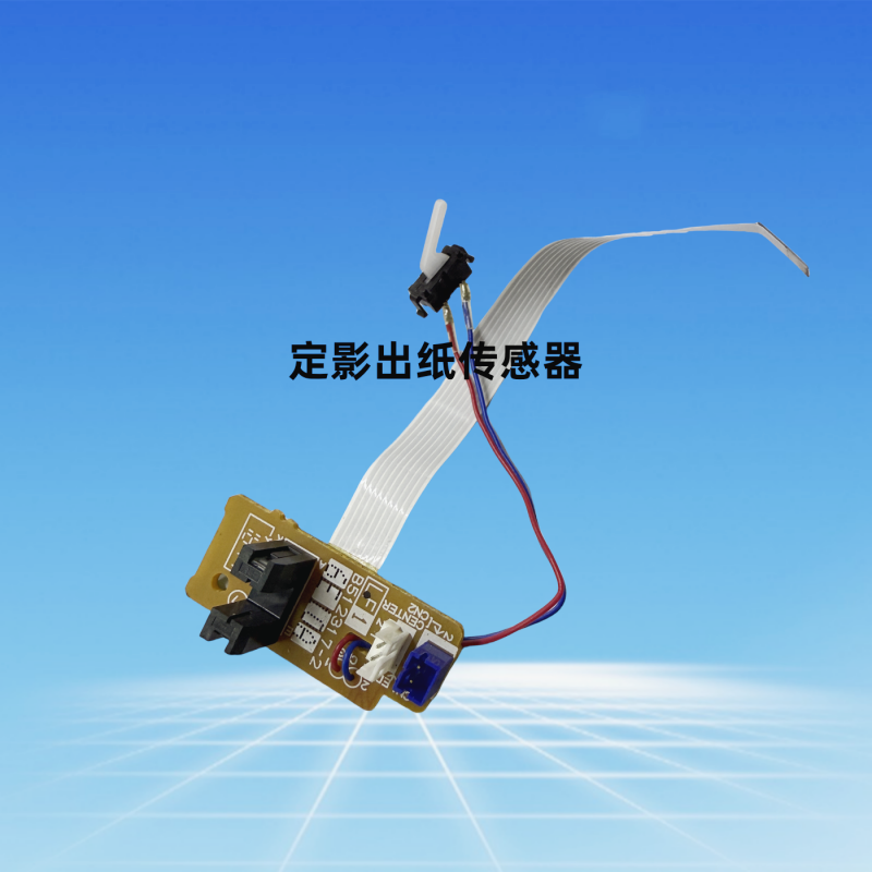 联想M7605D 7405/7615DNA 7455DNF 7655 7675定影出纸传感器7400P