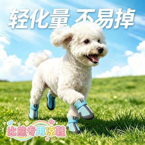 小体比熊专用狗狗凉鞋小狗鞋子夏天透气宠物小型犬狗夏季外出防脏