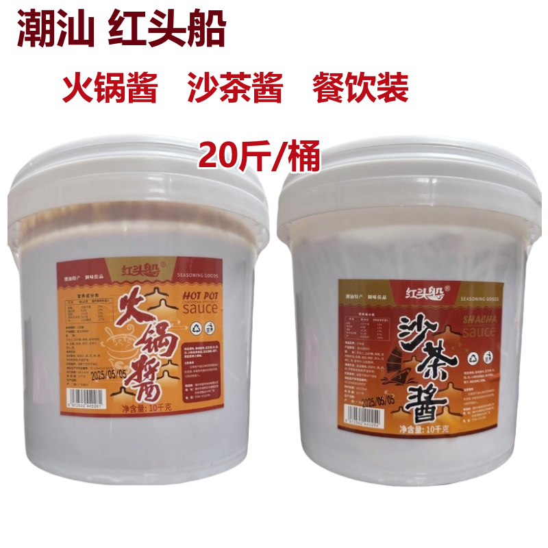 潮汕特产正宗红头船沙茶酱