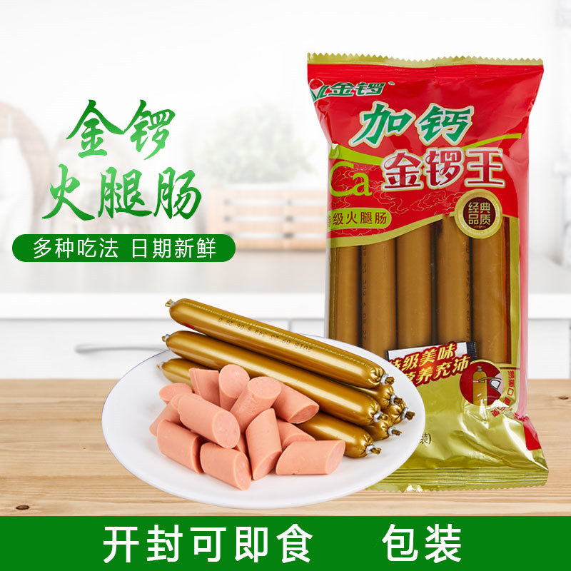 金锣火腿肠 加钙金锣王340g 好火腿肠油炸麻辣烫食品烧烤肠食材