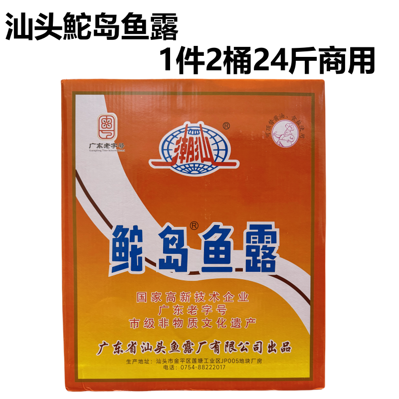 汕头鮀岛鱼露商用整件批发