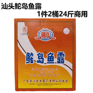 汕头鮀岛鱼露商用整件批发炒菜调味料泡菜海鲜餐饮蒸鱼鱼露