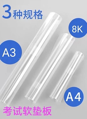 晨奇A3透明软垫板TP-0310 学生考试专用垫板 16K/8K 高考学习垫板