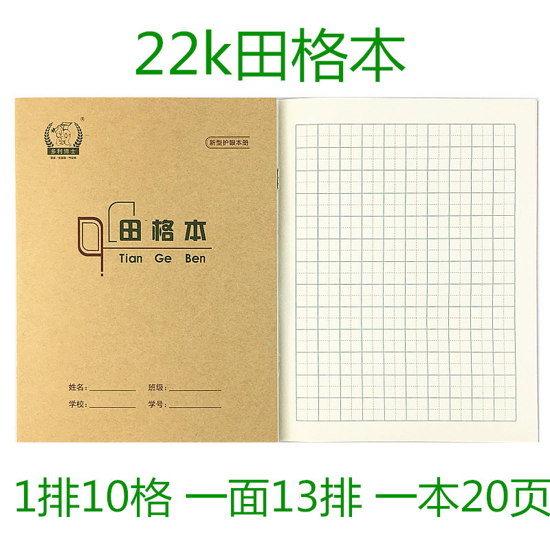 多利博士22K 10格 田格本小学生3-6年级大号田字格北京学生护眼本图片