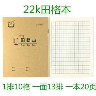 多利博士22K 10格 田格本小学生3-6年级大号田字格北京学生护眼本