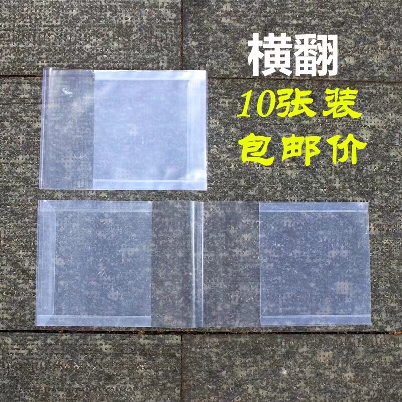 中小学生透明书套A4/16K/32K横翻黄冈书皮图画本作业本包书纸10张