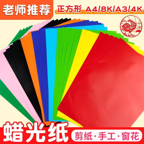 彩色蜡光纸手工折纸正方形电光纸幼儿童窗花剪纸16k手工折纸15cm