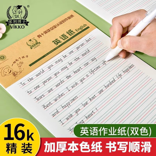 多利博士16K400格作文纸米格纸数学作业纸英语纸护眼纸田格纸信纸