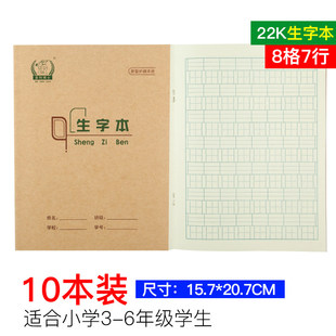多利博士22K生字本大号加厚护眼本3-6年级抄写本标准小学生作业本