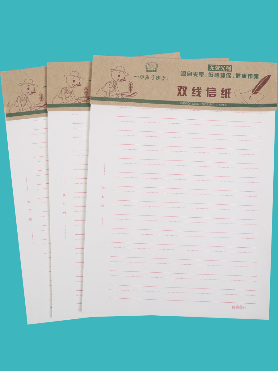 包邮16k单线信纸红色双线双行信纸本学生用16开方格写信稿纸加厚