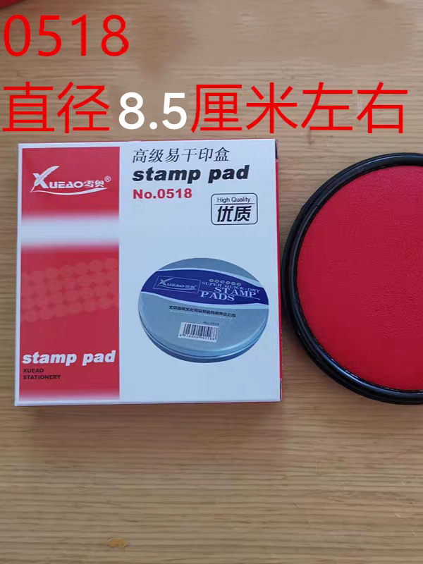 2个装 正品 雪奥印台0518印台印油速干印台布面银行专用印台红色