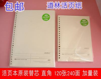 道林活页替芯20/26孔横线米黄纸