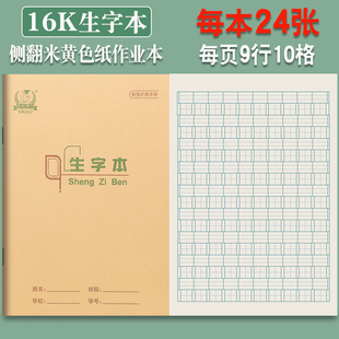 多利博士16K学生大作业本单线练习双线英语作文田格生字加厚护眼