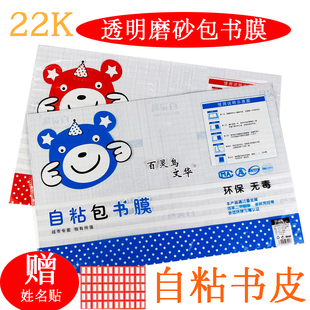 百灵鸟自粘包书膜书皮保护套磨砂书壳书套小学生一二三年级包书纸